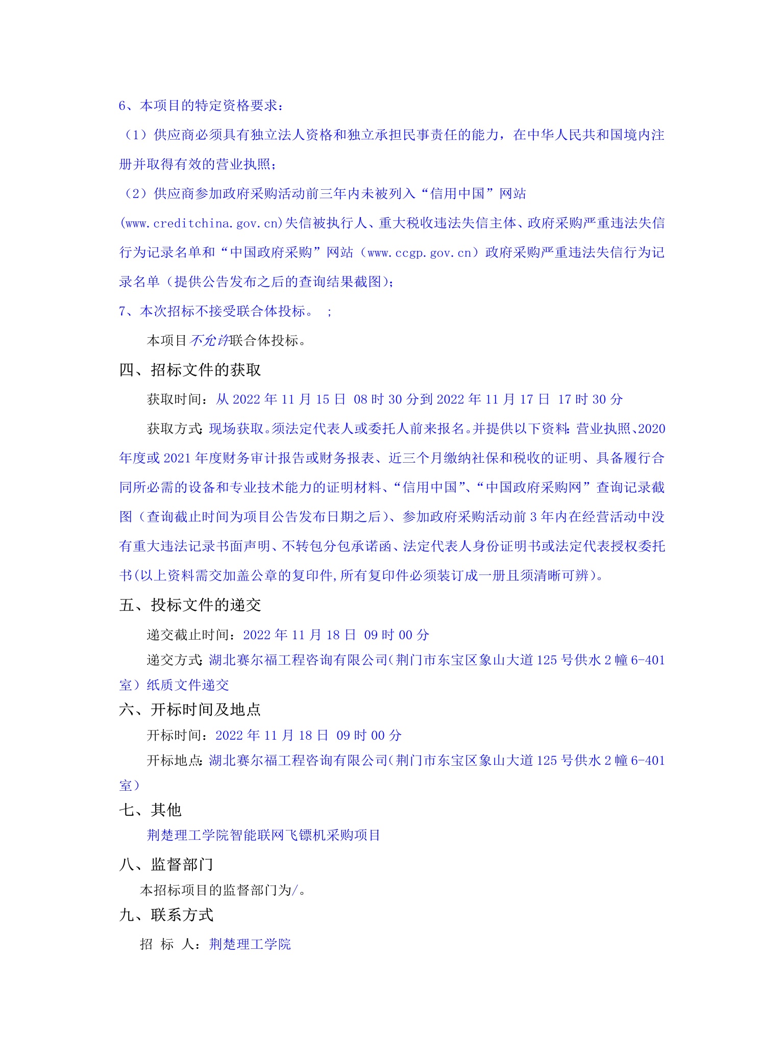 說明: C:\Users\Administrator.AS-20191129XAOK\Desktop\10.14荊楚理工學(xué)院智能聯(lián)網(wǎng)飛鏢機(jī)采購項(xiàng)目_文件轉(zhuǎn)圖片_迅捷PDF轉(zhuǎn)換器\10.14荊楚理工學(xué)院智能聯(lián)網(wǎng)飛鏢機(jī)采購項(xiàng)目_2.jpg