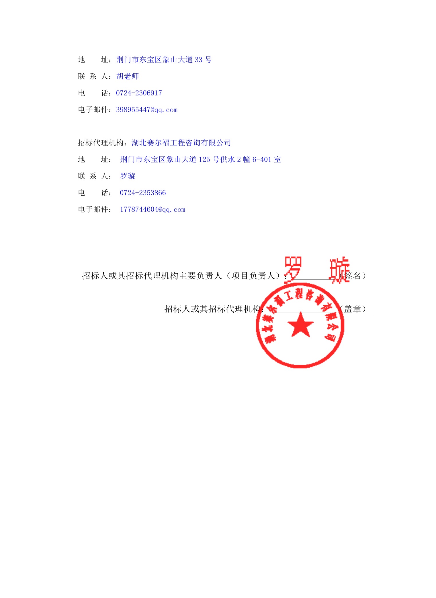 說明: C:\Users\Administrator.AS-20191129XAOK\Desktop\10.14荊楚理工學(xué)院智能聯(lián)網(wǎng)飛鏢機(jī)采購項(xiàng)目_文件轉(zhuǎn)圖片_迅捷PDF轉(zhuǎn)換器\10.14荊楚理工學(xué)院智能聯(lián)網(wǎng)飛鏢機(jī)采購項(xiàng)目_3.jpg